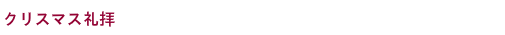 夕涼み会
