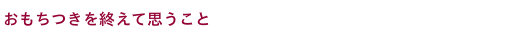 夕涼み会