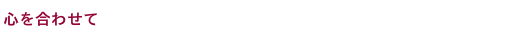 夕涼み会