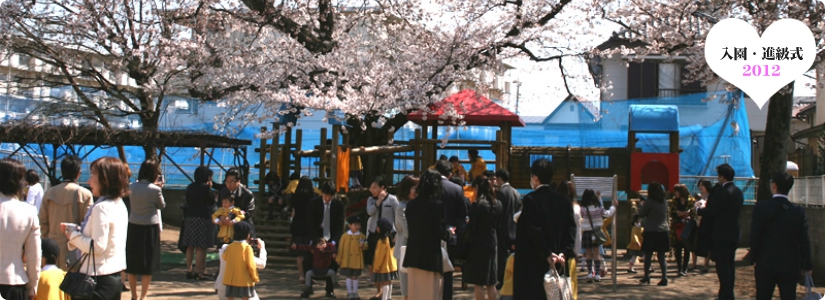 入園・進級式