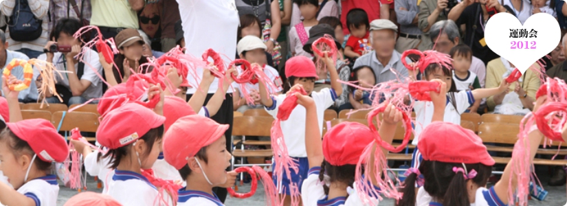運動会