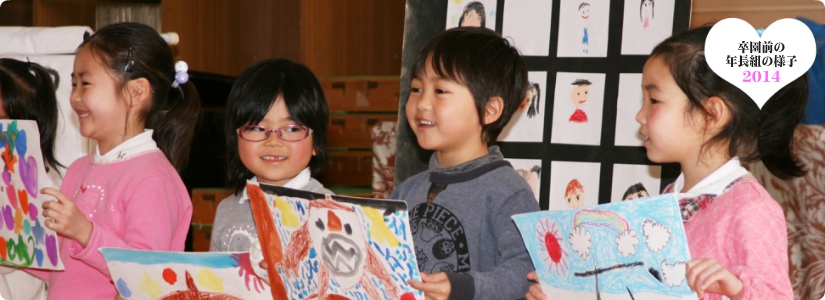 卒園前の年長組の様子