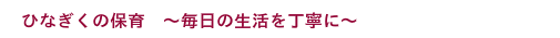 共に歩み、共に育つ