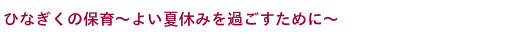 夕涼み会